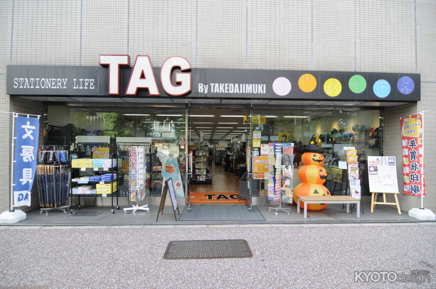 文具店TAG　本店