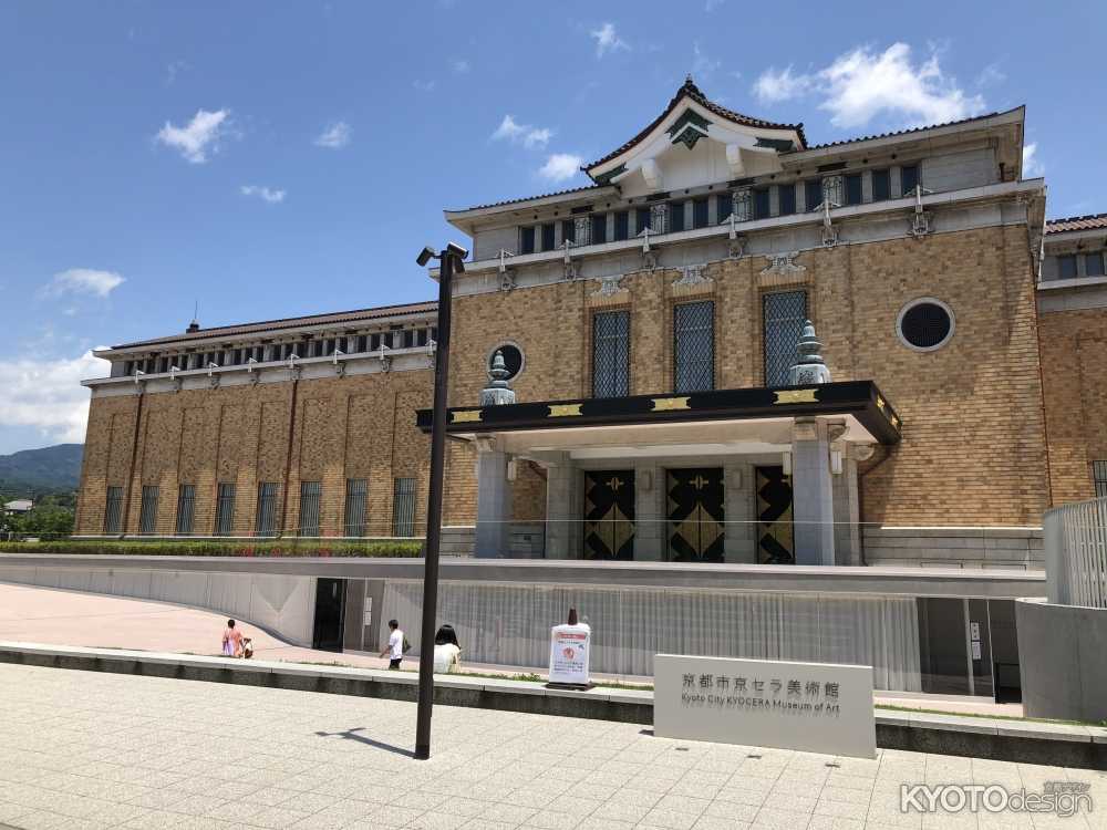 京都市京セラ美術館