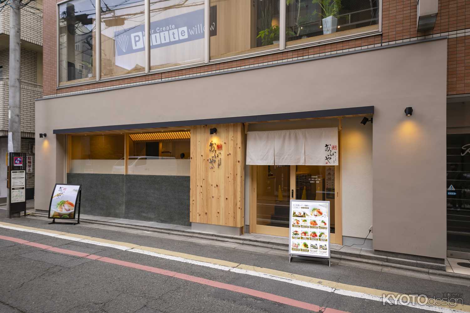 京の魚屋 だし茶漬け「錦 おぶや」