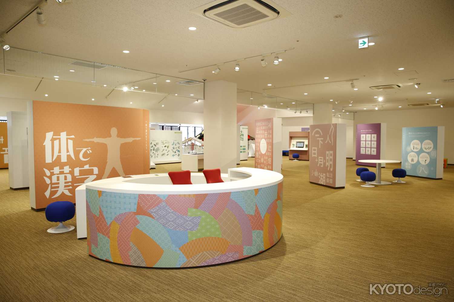 漢検　漢字博物館・図書館（漢字ミュージアム）