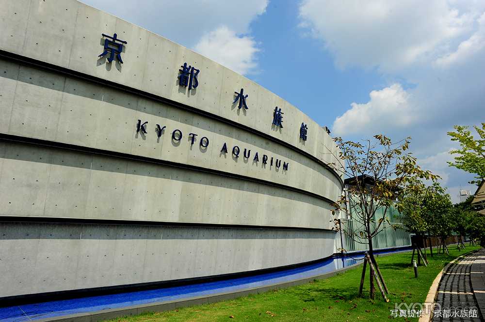 京都水族館