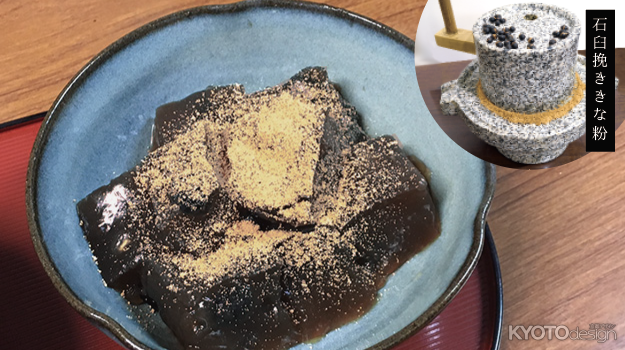 黒豆茶庵北尾　京の台所錦店