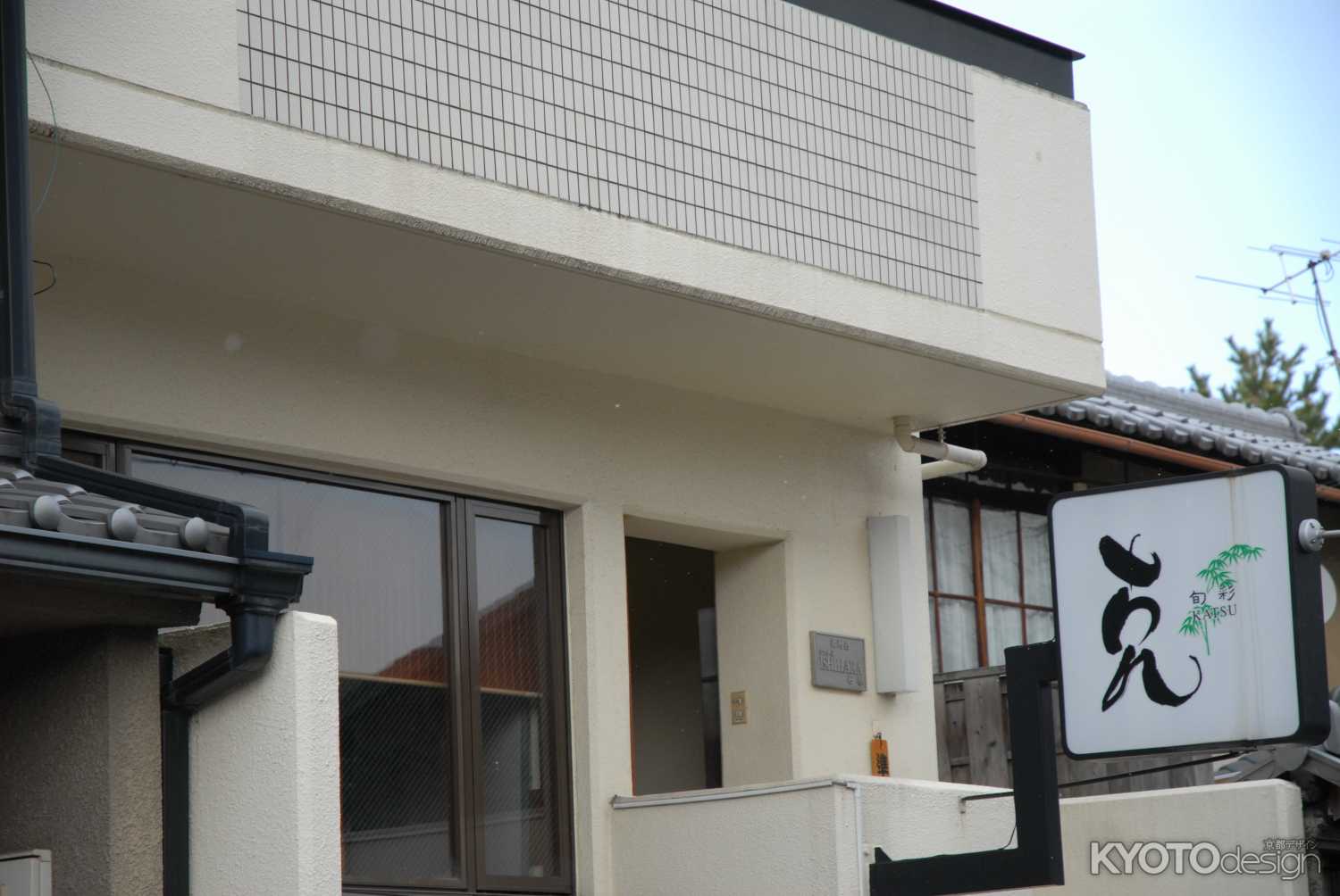 京料理・旬彩　克