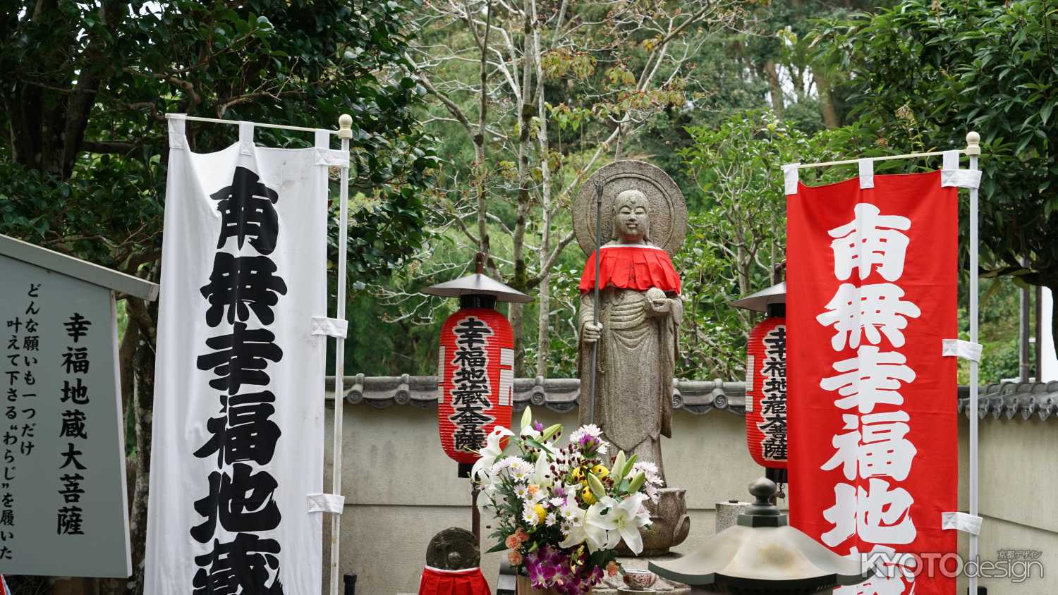 鈴虫寺　幸福地蔵