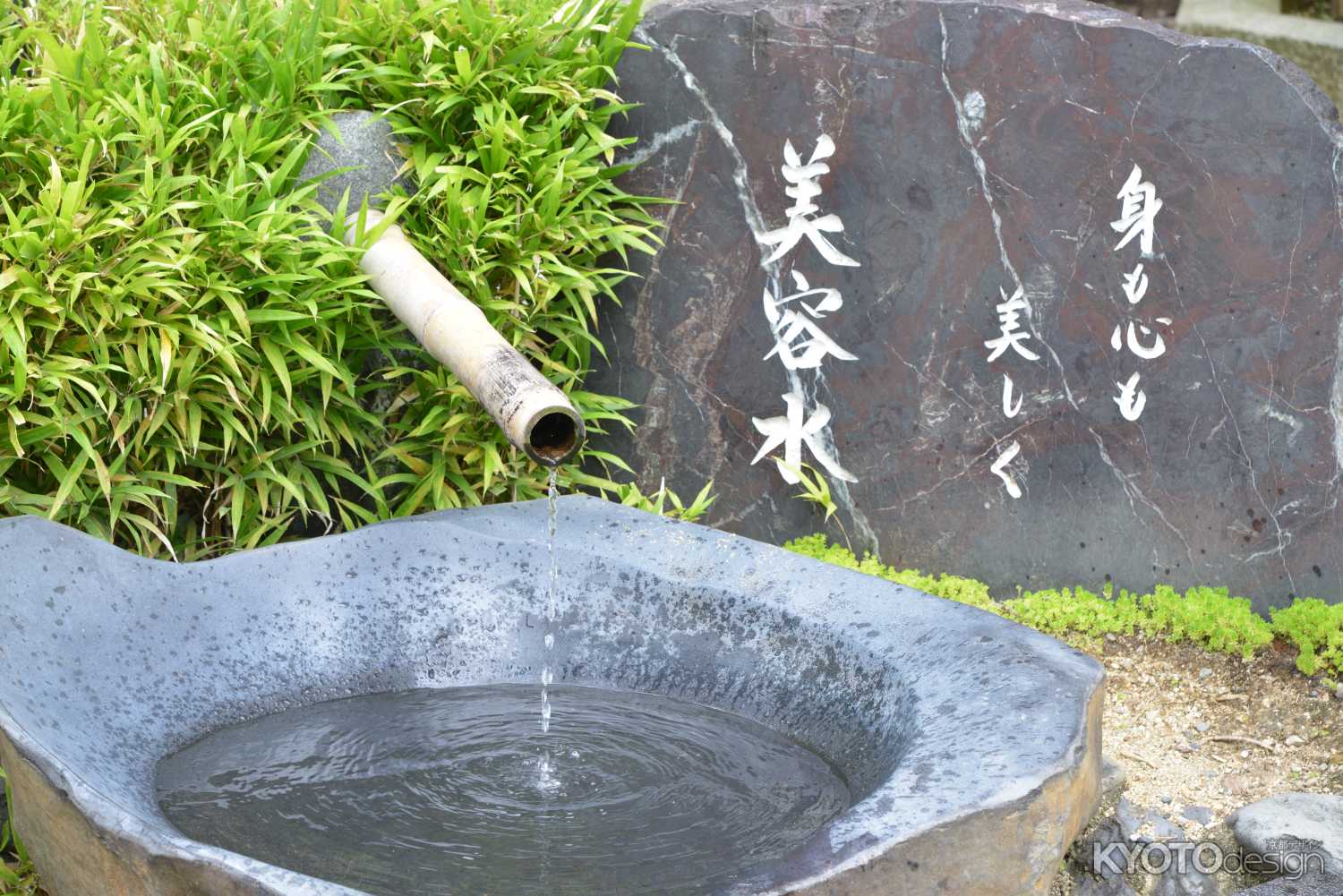 この水で身も心も美しく