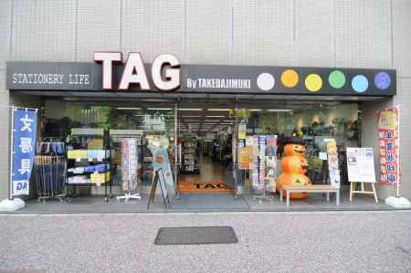 文具店TAG　本店
